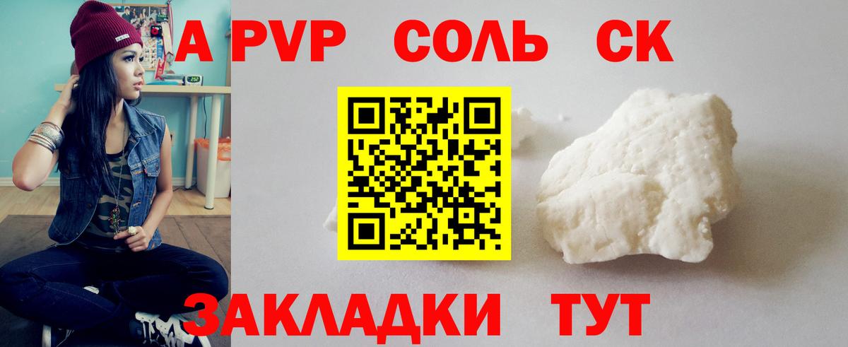 хочу наркоту  А ПВП  Вход с VPN  A-PVP мука  Alfa_PVP кристаллы  Славгород 