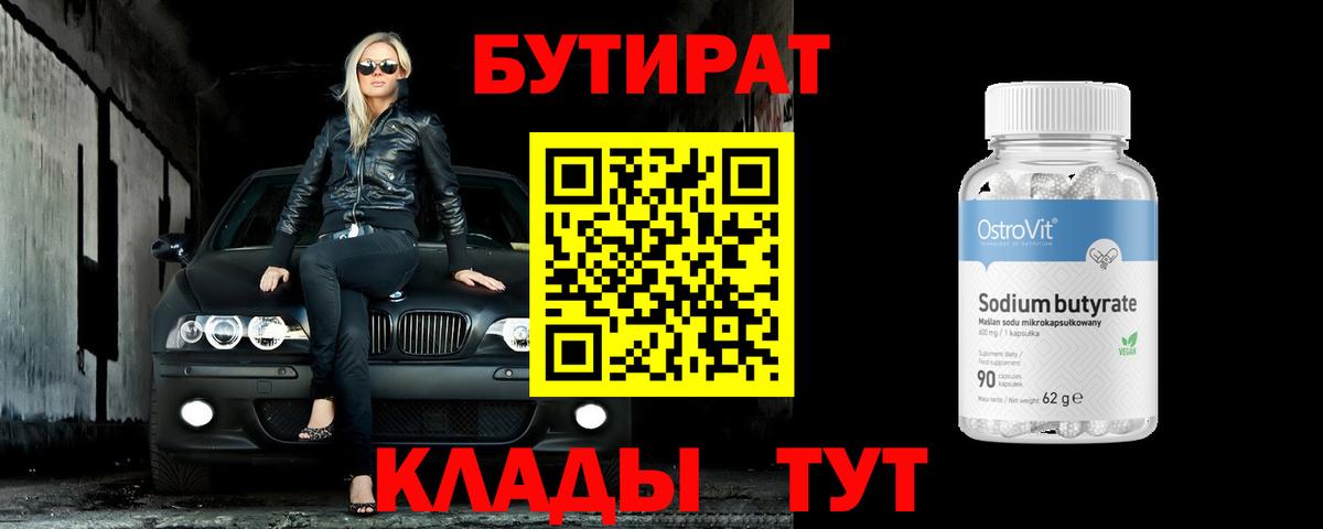 Славгород  Бутират вода  Вход с VPN 