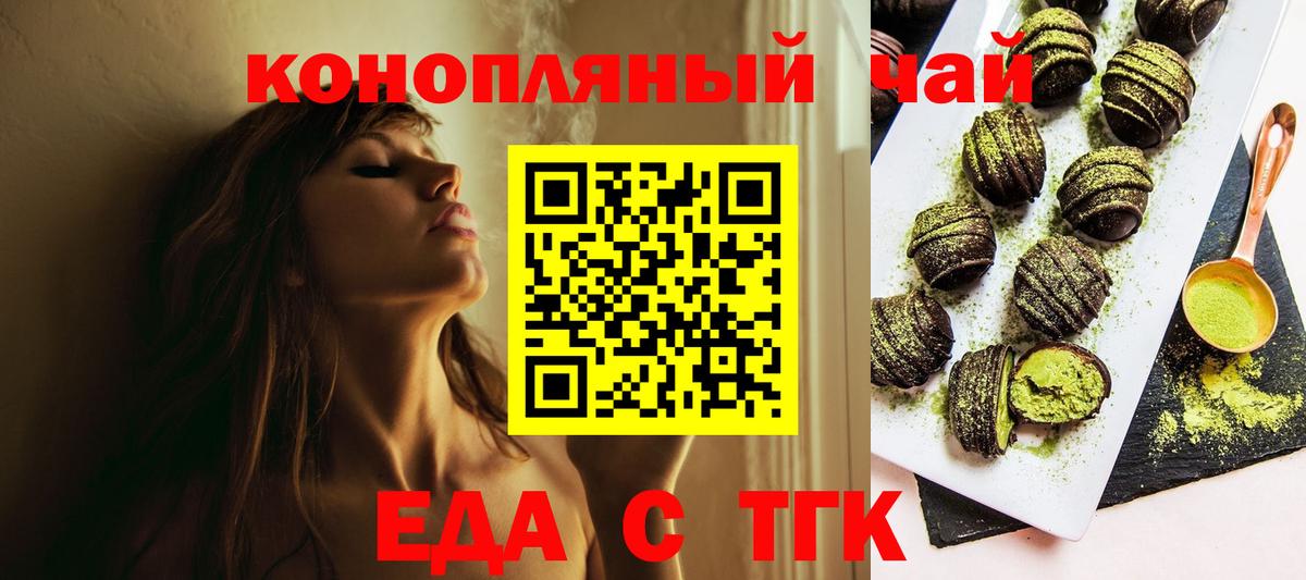 Печенье с ТГК марихуана  Вход с VPN  Славгород 