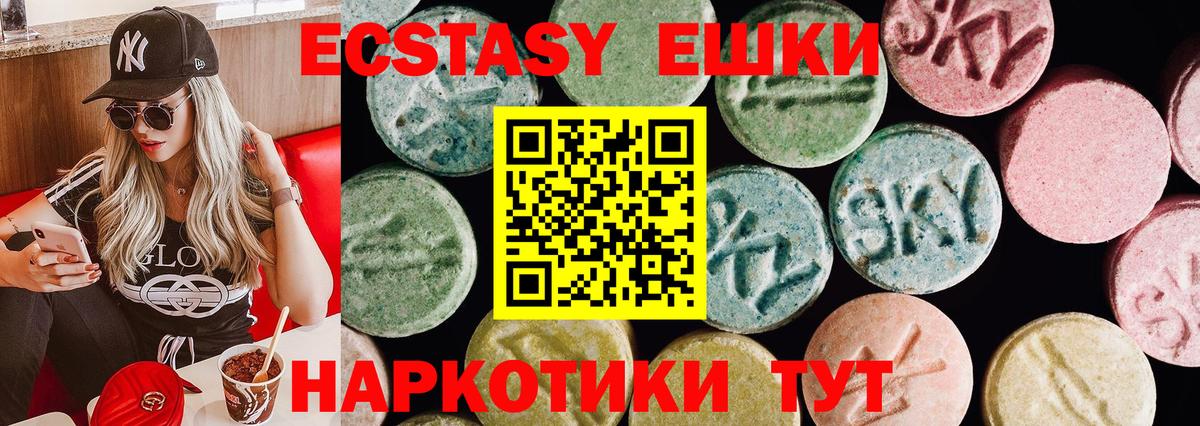 Экстази ешки Славгород