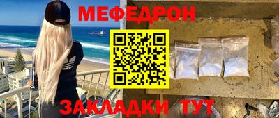 меф VHQ Нарткала