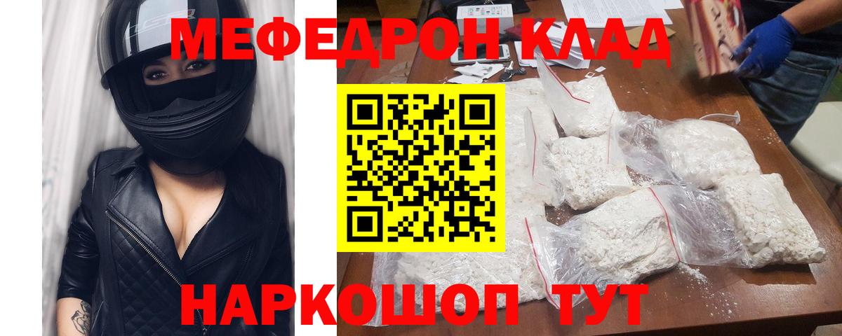 купить закладку  МЯУ-МЯУ мука  Вход с VPN  Славгород  Меф 