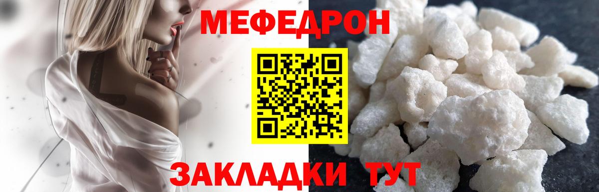 МЕФ кристаллы Славгород