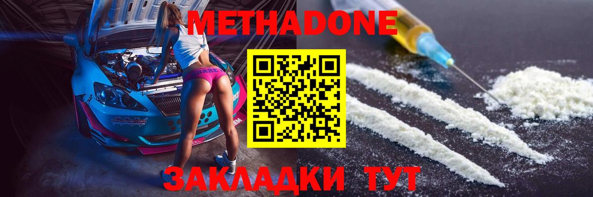 Метадон methadone  Вход с VPN  Славгород  МЕТАДОН мёд 