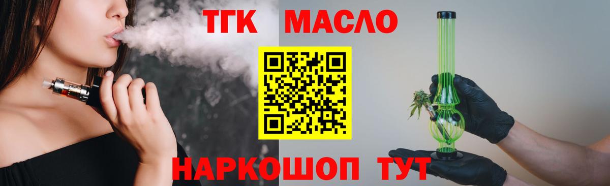 Славгород  ТГК гашишное масло  ТГК жижа  Вход с VPN 
